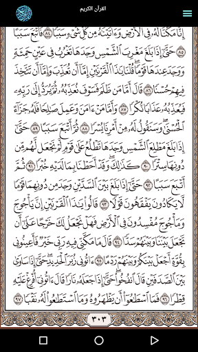 بدون إعلانات القرآن الكريم كامل