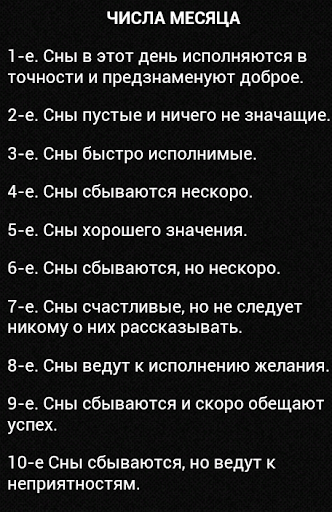 Помощь в толковании снов