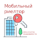 Mobile Realtor (Russian) Download on Windows