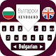 Download Bulgarian Keyboard 2019,Typing App with Emoji For PC Windows and Mac 1.0.1