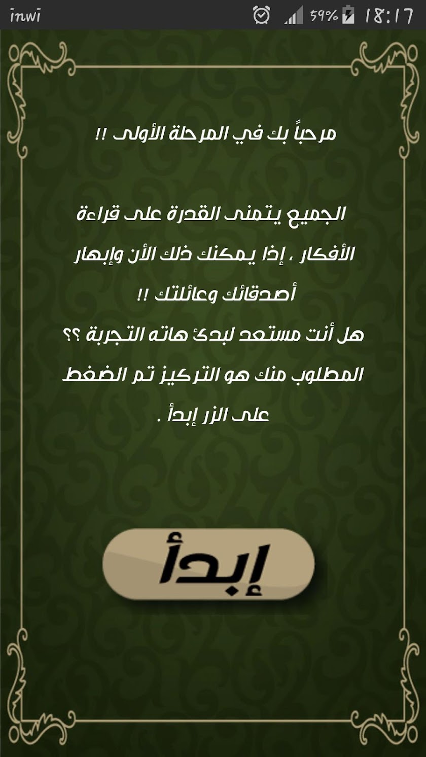 قارئ الأفكار  Screen 2