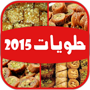 حلويات سهلة -حلويات العيد 2015 ‎  Icon