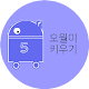 Download 오월이 키우기(오월이 인공지능) For PC Windows and Mac 72.0