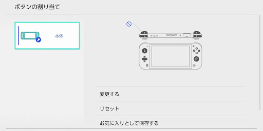 コントローラーとセンサーから変更する