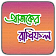 Daily Bangla Horoscope icon