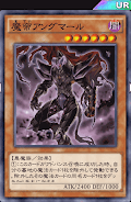 魔帝アングマール