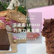 Aposo 艾波索 法式甜點(南京光復門市)