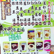 慶中街郭家綠豆湯(臨安店)