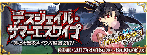 Fgo 高難易度 天の牡牛攻略 Fatego Fate Go グランドオーダー 攻略まとめ