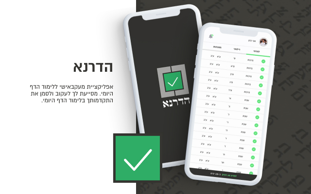 הדרנא Preview image 0