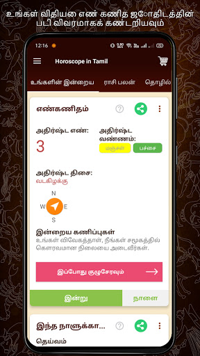 Horoscope in Tamil : Jathagam screenshot #6