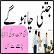 Download Jitne Chaho Gay Utni Izzat Milay Gi 2017 For PC Windows and Mac 1.0