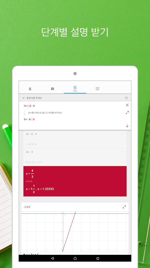   Photomath - 카메라 계산기- 스크린샷 