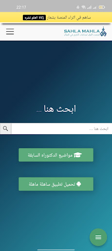 Screenshot SAHLA MAHLA - ساهلة ماهلة