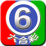 Cover Image of Скачать MarkSix (六合彩) 1.3 APK