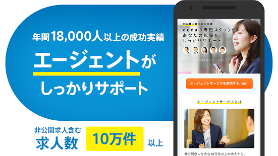 転職ならdoda（デューダ）-正社員の求人情報を多数掲載・転職活動を支援する仕事探しアプリ(圖2)-速報App