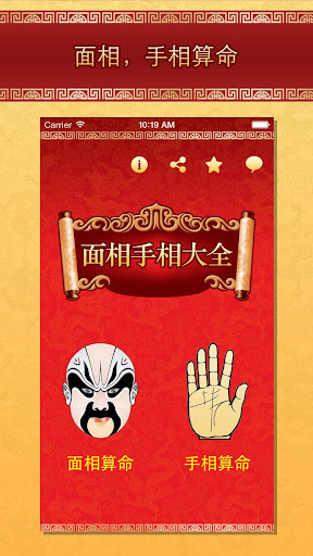 看相大全 - 面相,手相, 免费算命