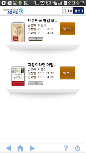 리딩락 백석대학교