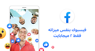 تحميل فيس بوك لايت النسخة القديمة