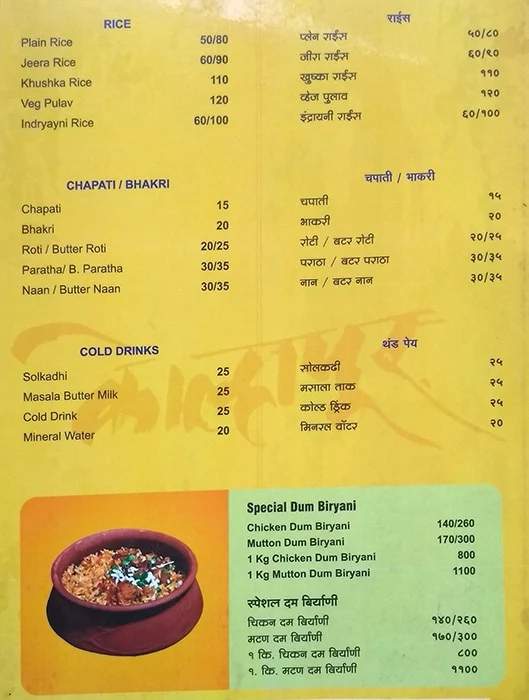 Purepur Kolhapur menu 