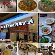 清真中國牛肉麵館(忠孝總店)