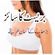 Download Breast Enlargement Urdu For PC Windows and Mac 2.1