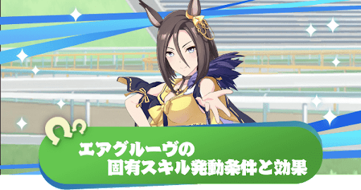 ウマ娘 ブレイズ オブ プライドの発動条件と効果 ウマ娘プリティダービー 神ゲー攻略