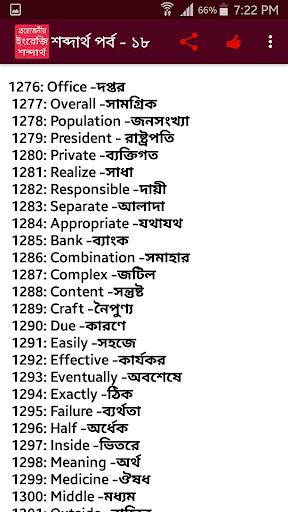 ইংরেজি শব্দের বাংলা অর্থ - english vocabulary