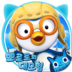 [극장판] 뽀로로의 대모험 Apk