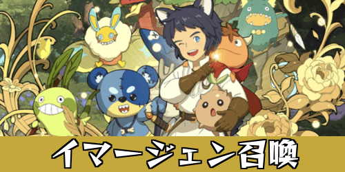 二ノ国クロスワールド イマージェン召喚ガチャは引くべき 当たり考察 ニノクロ 神ゲー攻略