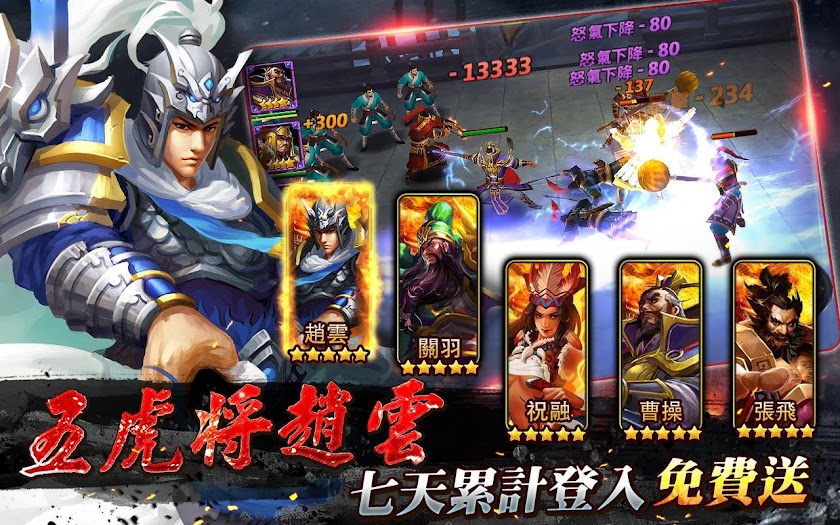 御龍無雙-御臨三國 指戰無雙 Screen 2