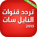 Cover Image of Herunterladen ترددات قنوات نايل سات الجديدة 1.0 APK