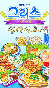 How to hack 마이리틀셰프 for android free