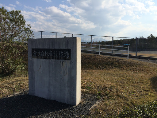 倉吉自転車競技場