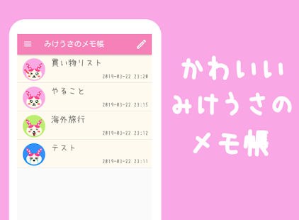 簡単かわいいメモ帳アプリ みけうさのメモ帳 無料です հավելվածներ Google Play ում