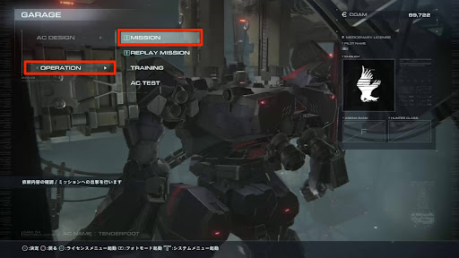 ガレージの「OPERATION」から選択