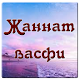 Download Жаннат васфи For PC Windows and Mac 2.0