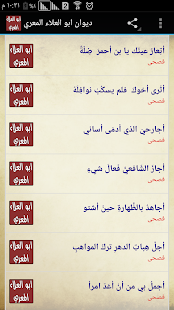 ديوان ابو العلاء المعري ‎(圖3)-速報App