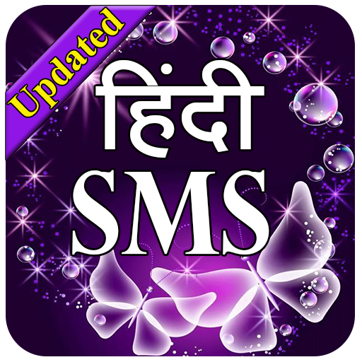 Hindi SMS