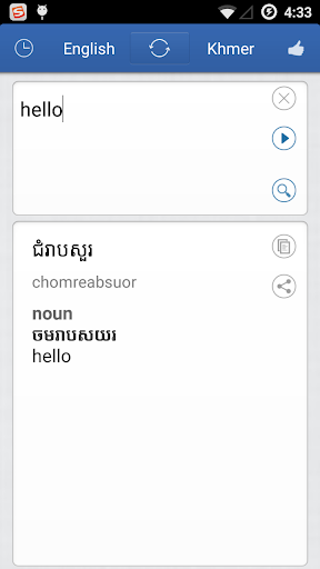 Khmer English Translator