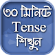 English Tense Learn In Bengali Download on Windows