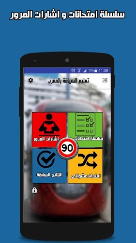 Download تعليم السياقة بالمغرب صنف ب كامل Apk Latest Version App