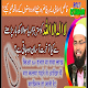 Download La ilaha illallah Ko 70 Hazar Bar Padhne For PC Windows and Mac 1.0