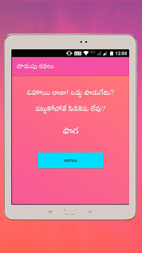 Podupu Kathalu Telugu