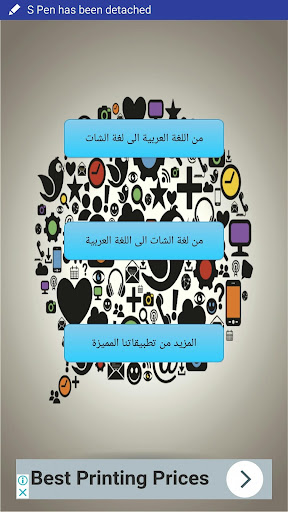 محول ومعرب لغة الشات T3REB  النسخة الحديثة