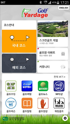 골프야디지 - 코스 GPS 거리측정 보이스 레슨 부킹