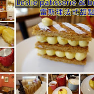 Leslie pâtisserie & bistro 雷斯理