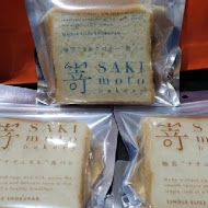 嵜本 高級生吐司專門店 SAKImoto Bakery(台北101店)