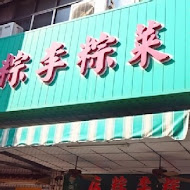 菜粽李 粽店