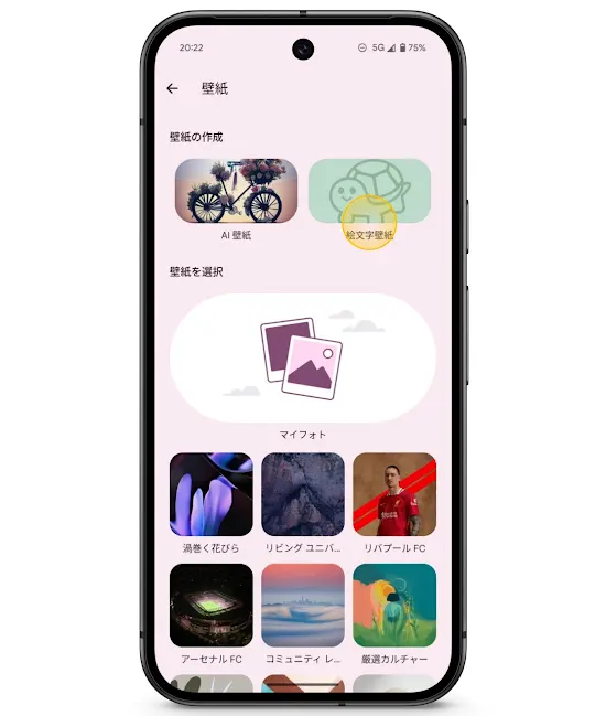 壁紙の設定画面から「絵文字壁紙」をタップする
